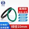 Anel de vedação O-ring de borracha FKM de fábrica diâmetro da linha 10mm diâmetro externo pode ser personalizado O-ring de flúor vedação em estoque personalizado