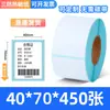 Etiqueta adesiva de papel térmico à prova de três (água, óleo, atrito) supermercado impressão de papel código de barras 60*40 30 post e-mail 100*150