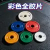 Venta directa transfronteriza al por mayor de fábrica de discos de mancuernas y barras de pesas de colores para entrenamientos de mujeres, discos de peso multiespecificación para fitness en casa kg