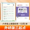 Caderno de Caligrafia de Zou Mubai, Edição da Editora de Ensino e Pesquisa de Línguas Estrangeiras, Caracteres Chineses Padrão, Prática de Inglês para Alunos do 3º ao 9º Ano do Ensino Fundamental e Médio, Ambos os Semestres