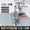 Nuevo prensatelas de plástico T 30000 para máquina plana, ajustable, universal, unilateral, izquierdo y derecho, prensatelas tres en uno