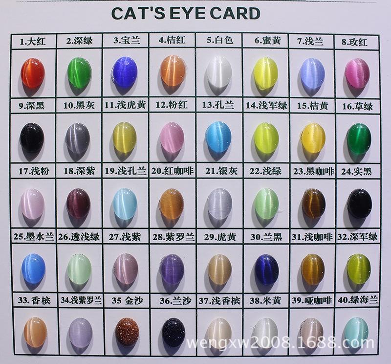 猫眼石色卡