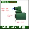 Bobina de Válvula Solenoide Hidráulica MFB1-5.5YC Solenoide para Válvula Húmeda MFZ1-2.5/3/4/7YC Línea Completa