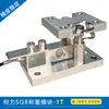 Módulo de Pesaje Keli Sqb/Sensor de Pesaje Sqb-A/Módulo de Pesaje para Reactor de 100Kg-10T