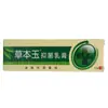 Creme Antibacteriano Jade Herbal, Pomada Creme Herbal para Cuidados Externos da Pele, Envio Direto de Peça Única, Novo Produto