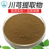 Extracto de Chuanxiong 30:1, Al por mayor en stock con envío gratuito, Polvo de Chuanxiong, Extracto de Da Chuanqiong, Extracto de Fuqiong