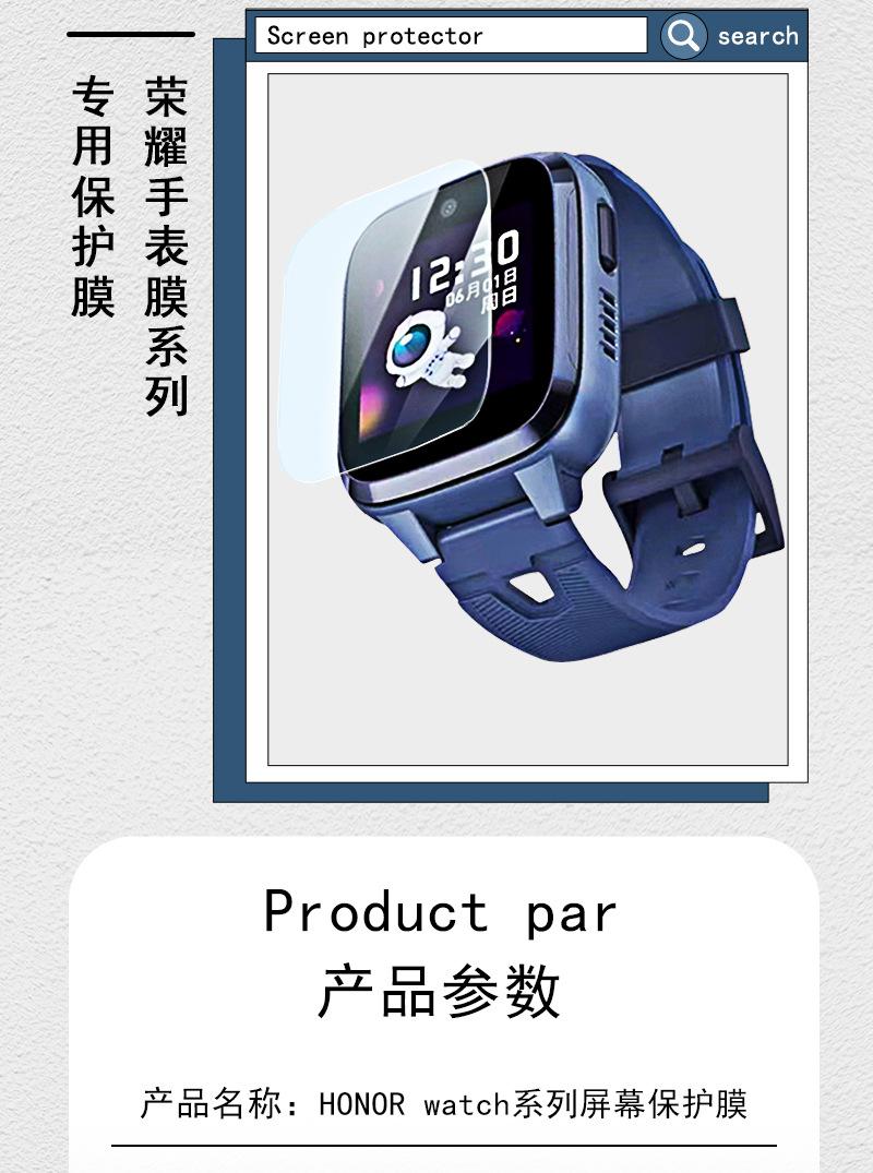 荣耀亲选儿童手表膜版面
