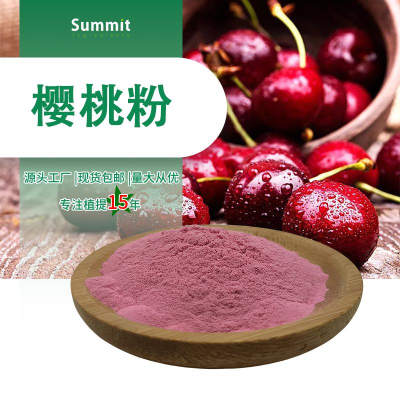 樱桃粉