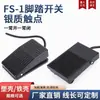 Interruptor de Pedal Metálico TFS-1 con Cable, Pedal de Plástico de Restablecimiento Automático Controlador de Máquina FS-01 con 2m