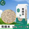 500g Envasado al Vacío Arroz de Cebada de Montaña Especialidad de la Meseta Qinghai-Tíbet Granos Integrales Granos Gruesos Gotas de Arroz de Cebada de Montaña Envío Directo Mayorista Minorista