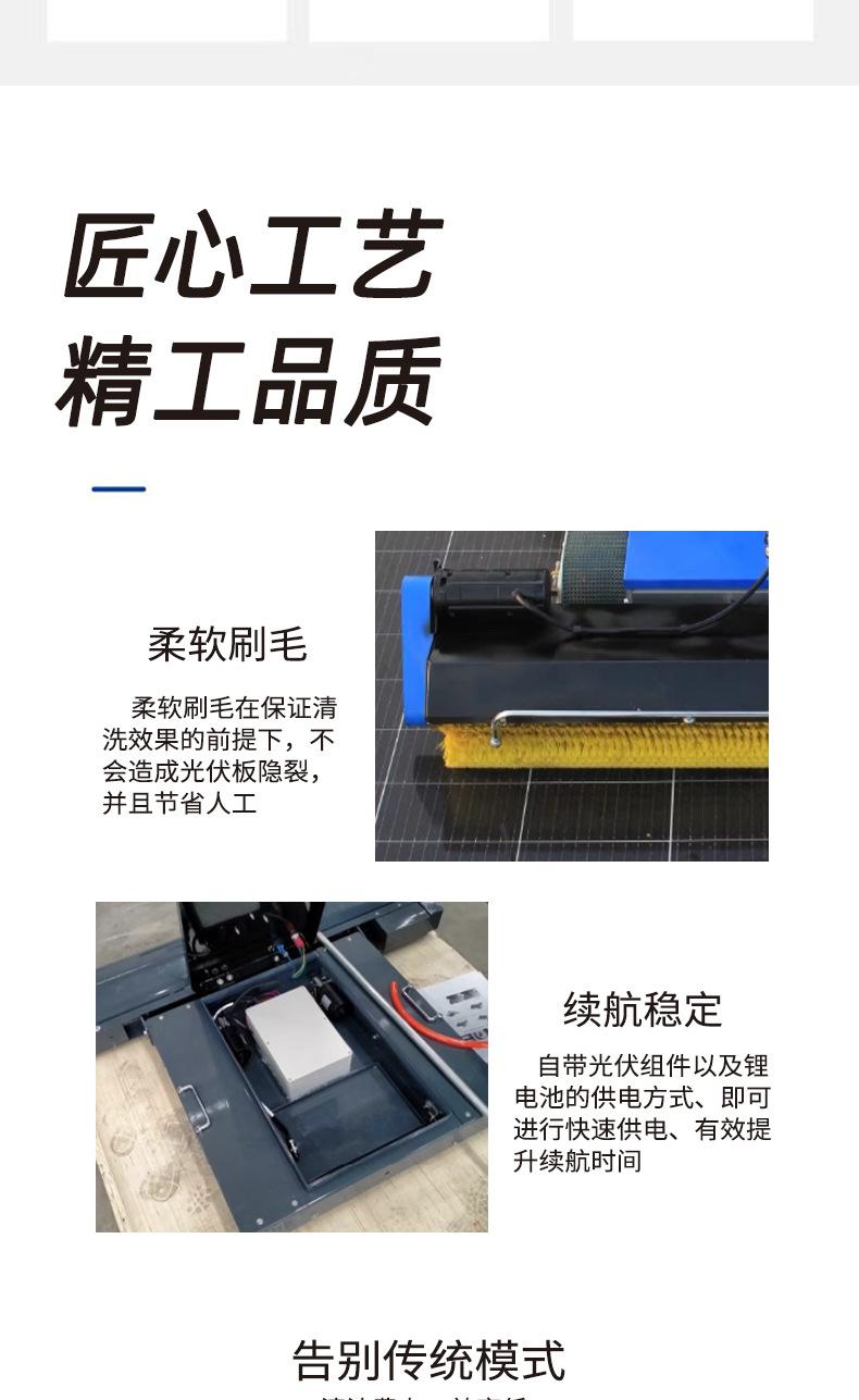 光伏板清洗机器人详情页_03
