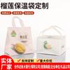 Bolsa de Presente Festival do Meio Outono Durian Durian Pele de Neve Embalagem de Bolo da Lua Velcro Não Tecido Bolsa Isolante Personalizada