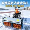 Quitanieves pequeño de operación manual, barredora de nieve con cepillo de engranaje completo, lanzador de nieve doméstico de alta potencia a gasolina