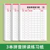 Caderno de prática de Pinyin caneta de articulação jovem controle de traço treinamento de ortografia especial crianças do jardim de infância iniciante primeira série orientação