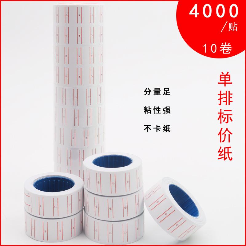 复制_彩色单排打码纸超市价格标签纸打价纸MX5.jpg