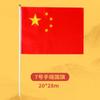 Bandera China No. 7 y No. 8 Banderas Rojas Pequeñas de Mano para el Día Nacional, Banderas para Agitar a Mano para Exteriores, Engrosadas e Impermeables
