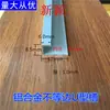 Canal en forma de U de aleación de aluminio con lados desiguales, 6.5 de alto, 17/6 de grosor, Tira de borde de vidrio 1.0, Tira de techo