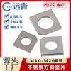 Gaxeta quadrada para perfilado de aço 304/316, gaxeta quadrada diagonal, gaxeta quadrada diagonal de aço inoxidável, gaxeta com canto faltando, M6-M24GB853