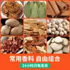 Colección de Condimentos: Anís Estrella, Canela, Hojas de Laurel, Pimienta de Sichuan, Cilantro, Clavos de Olor, Anís, Paquetes de Marinada al por Mayor
