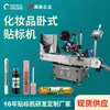 Máquina automática de etiquetagem horizontal batom batom máquina automática de etiquetagem de frascos máquina de etiquetagem de frascos de cosméticos