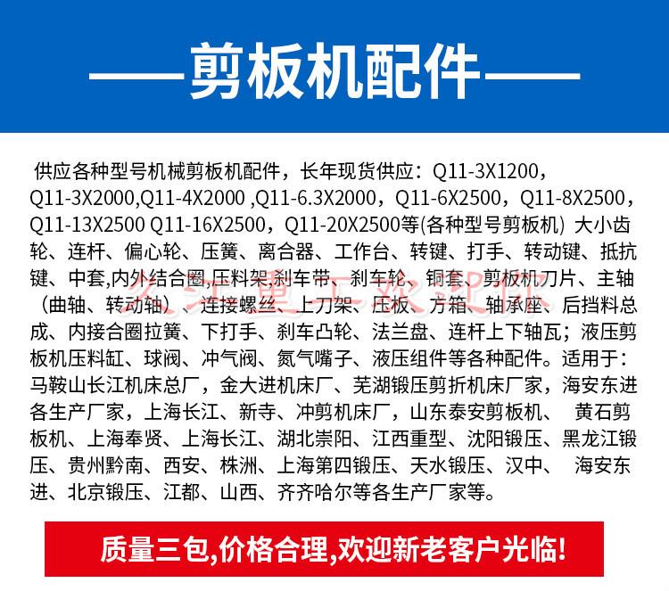 机械剪板机配件1.jpg