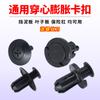 Universal coche plástico expansión piercing clavo tornillo hebilla clip parachoques guardabarros guardabarros cajuela