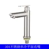 Lavabo grifo de agua fría único hogar acero inoxidable 304 lavabo de cerámica lavabo lavabo grifo de agua fría único
