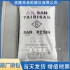 Grânulos de Matéria-Prima Branca Transparente de Resina San de Grau de Injeção Ningbo Taihua Nf2200Ar para Escovas de Dentes e Necessidades Diárias