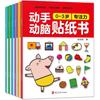 Adesivos de concentração infantil livro 2 adesivos de bebê 3 anos 5 desenhos animados 6 quebra-cabeça 4 educação infantil 8 brinquedos adesivos repetidos