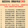 Baozheng Año Nuevo Guangdong Puerta a Puerta Pegatinas de Pareados de Año Nuevo, Pareados de Primavera de Guangfu, Caligrafía de Wuyi Jiangmen del Oeste de Guangdong, Papel de Cobre Tinta Negra Al Por Mayor