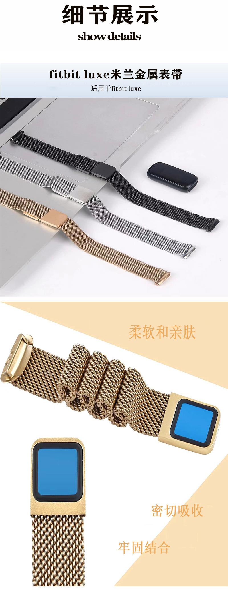 fitbit-luxe米兰金属表带详情页_03.jpg