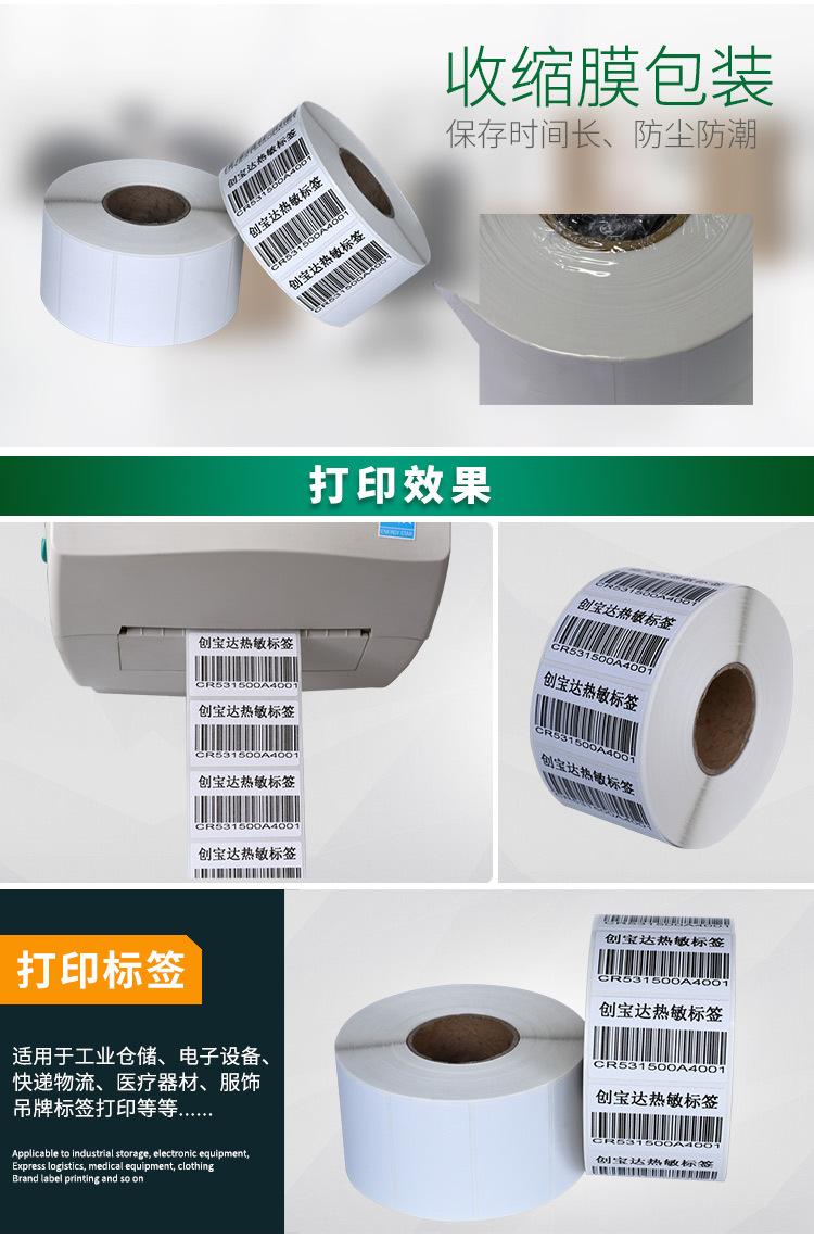 创宝达热敏标签50x30x1500详情页_07.jpg