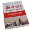 Nuevo Cuaderno de Caligrafía Estilo Hengshui Recomendado: 3500 Palabras para el Examen de Admisión Universitaria de Inglés, Conocimientos Culturales de Secundaria y Ensayos Temáticos de Calificación Máxima
