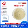 Pó de Durian Liofilizado Grau Alimentício Pó de Durian Fd Pó de Frutas e Vegetais Liofilizado Congelamento em Baixa Temperatura Garantia de Qualidade Pronta Entrega