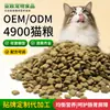 Procesamiento de Alimentos para Gatos Personalizado Etiqueta Privada Fabricación por Contrato OEM Todas las Etapas de la Vida Alimento Principal General para Mascotas Gato Alimento Principal 40KG