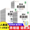 Han Zhijian 123456 Grado Libro Superior e Inferior Fácil de Equivocar Tema Lenguaje Número Inglés Cuaderno de Ejercicios Sincrónicos Departamento Compila Edición de Educación Popular