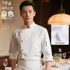 Roupa de Trabalho para Chef de Catering, Uniforme de Chef Estilo Ocidental com Manga 3/4 para Restaurante de Hotel, Uniforme de Chef Novo Estilo para Homens