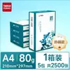 Papel para Impressão Tianzhang/TangoGreen Tianzhang Yun A4, Papel A4, 500 Folhas por Pacote, Papel Rascunho para Impressão de Polpa de Madeira 70g