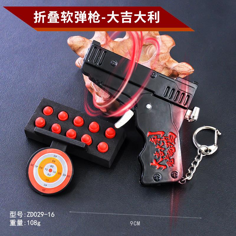 ZD029-16-9厘米折叠软弹枪-大吉大利.jpg