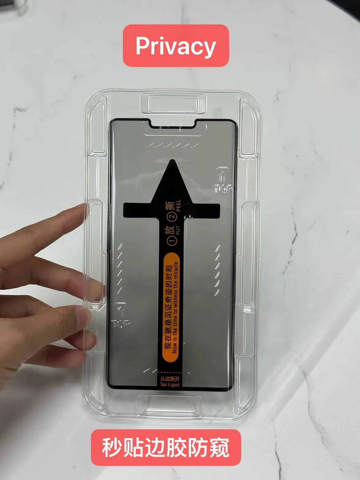 防窥