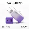 Carregador de Celular Rápido Colorido Gradiente de Nitreto de Gálio 65W Vários Portos Cabeça de Carregamento Universal Multi-Porta Padrão Europeu, Americano e Britânico