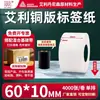 Etiqueta Autoadhesiva de Papel Couché Guangli Aili 60-65 de Ancho Adhesivo Fuerte Papel para Impresión de Pegatinas en Blanco Papel para Impresión de Códigos de Barras
