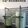 1-20 toneladas/hora cuerpo de tanque de vidrio material tratamiento de agua filtración retrolavado tanque de arena material de filtro multimedia
