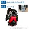 Adecuado para motor GXH50 de cuatro tiempos 144 motor 144 potencia GXH50UT-QXA motor general