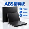 Placa de plástico ABS brilhante, espessa, resistente a impactos, fácil de moldar, preta. Placa de modelo para mãos, brinquedo, itens de uso diário, placa decorativa