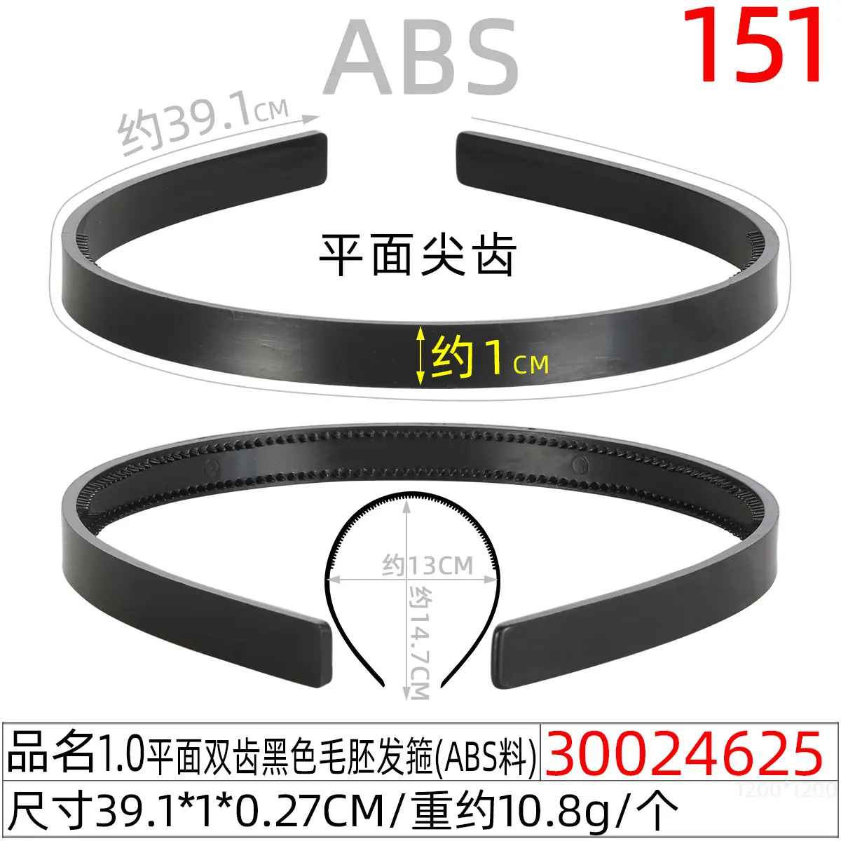 30024625#1.0平面双齿黑色毛胚发箍(39CM)