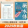 Livro de Prática de Caligrafia em Inglês de Zou Mubai, Sincronizado com o Currículo, Edição da People's Education Press, Estilo Hengshui, para Alunos do Ensino Fundamental II das Séries 7-8, Ambos os Semestres