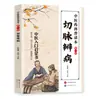Libros Auténticos de Divulgación Científica sobre Medicina Tradicional China, Observación de la Lengua y Diagnóstico de Enfermedades, Libros Introductorios de Iluminación sobre Medicina Tradicional China, y el Patrimonio Cultural de la Medicina Tradicional China a lo Largo de Miles de Años