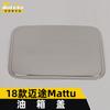 Adecuado para 18 Maitu Mattu tapa del tanque de combustible lentejuelas Mattu pegatinas antirrayas tapa de llenado de combustible película protectora accesorios