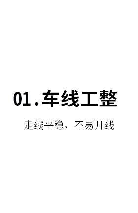 01.车线工整
